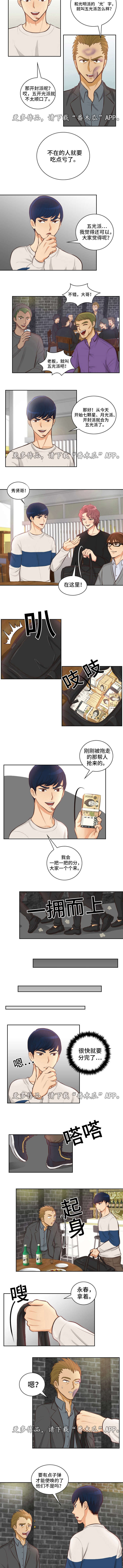 拳扫江湖漫画,第19章：五光派2图