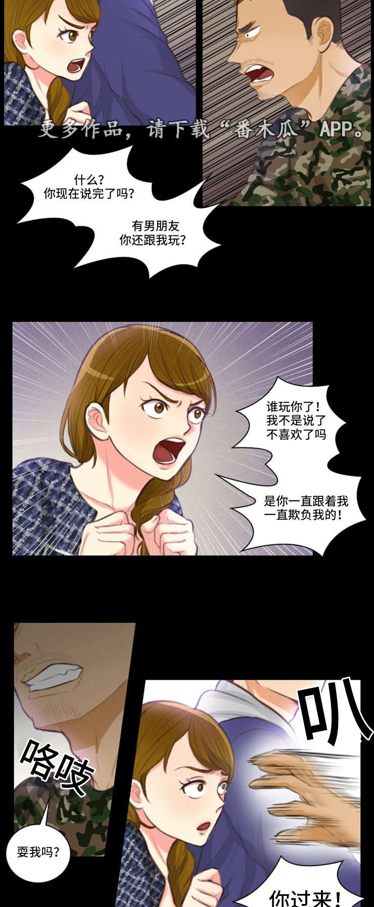 拳击ko集锦漫画,第26章：英雄救美2图