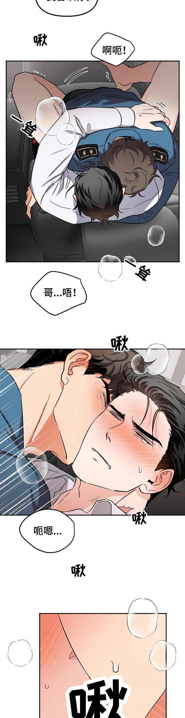 逃离黑帮漫画,第9章：脱离组织（完结）1图