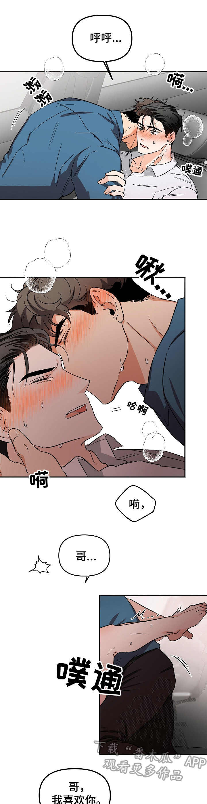 逃离黑帮漫画,第9章：脱离组织（完结）2图