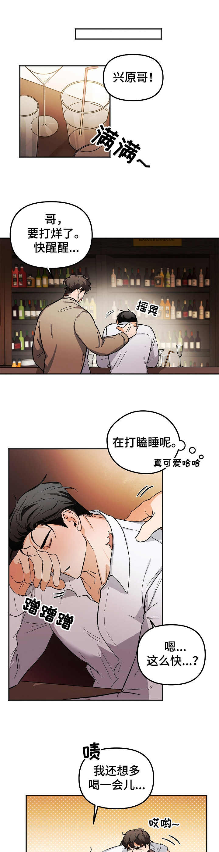 逃离黑帮跑酷小灰灰漫画,第2章：醉酒2图