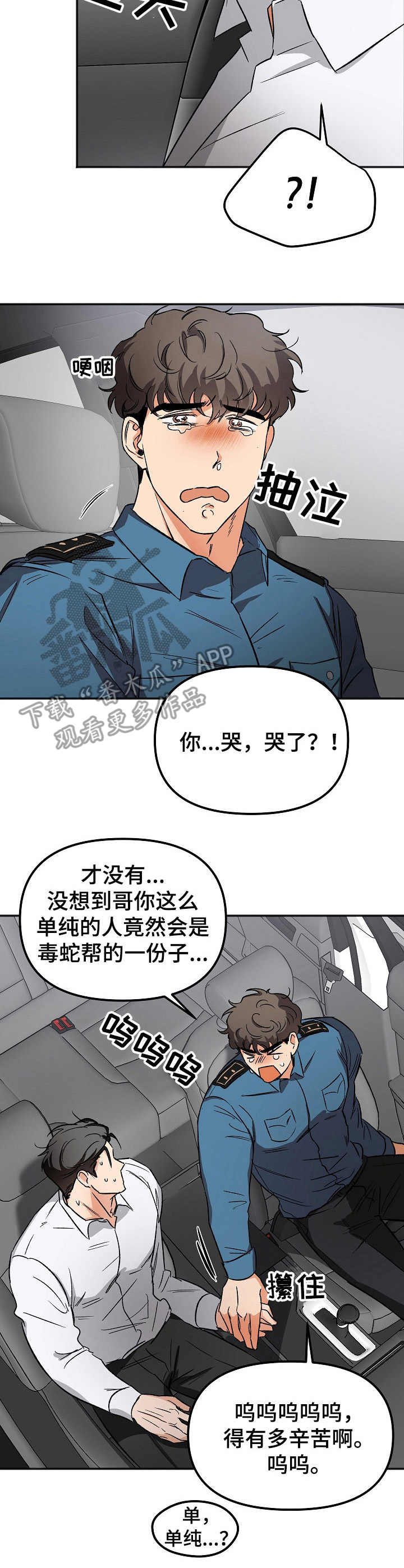 逃离黑帮跑酷音效下载漫画,第8章：表白2图