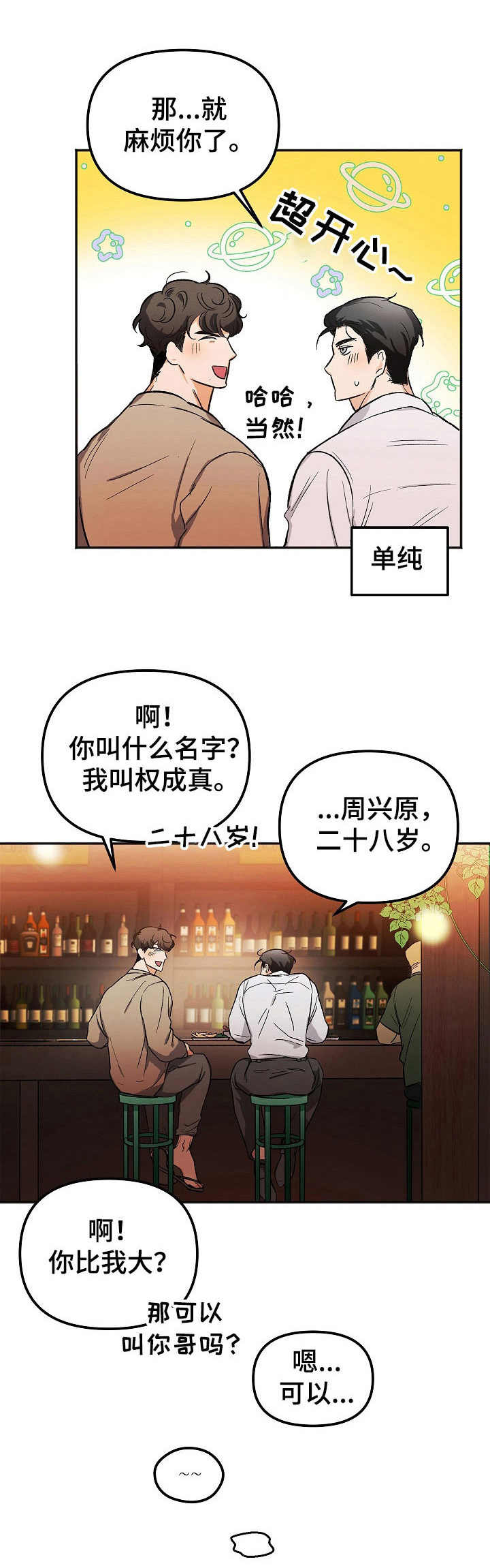 逃离黑帮跑酷小灰灰漫画,第2章：醉酒1图