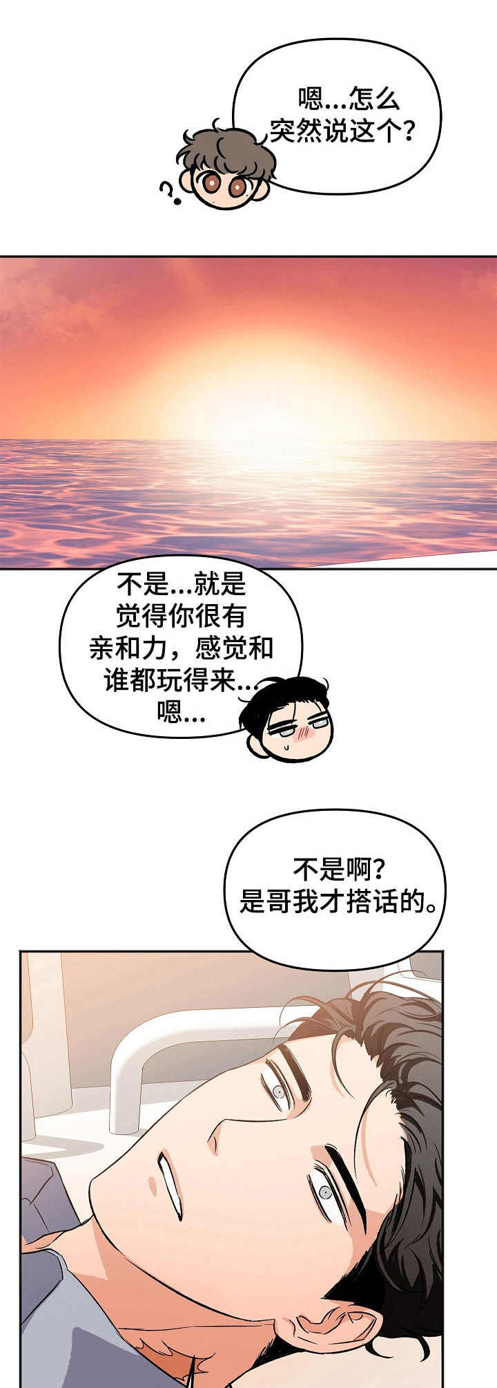 逃离黑帮跑酷怎么做漫画,第4章：平复心情2图