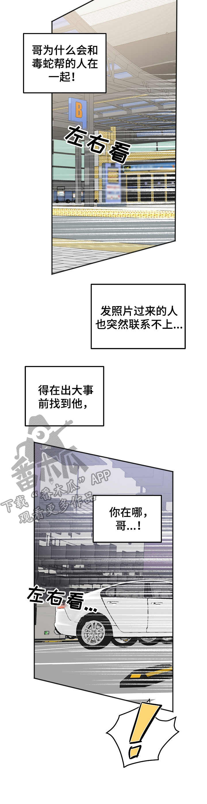 樱花校园模拟器跑酷逃离黑帮漫画,第7章：敲打1图