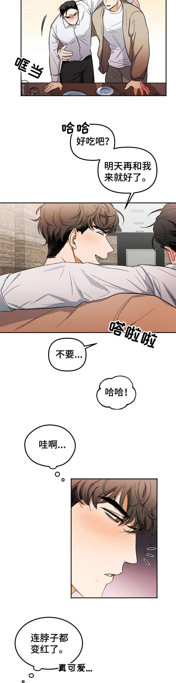 逃离黑帮跑酷教学漫画,第2章：醉酒1图