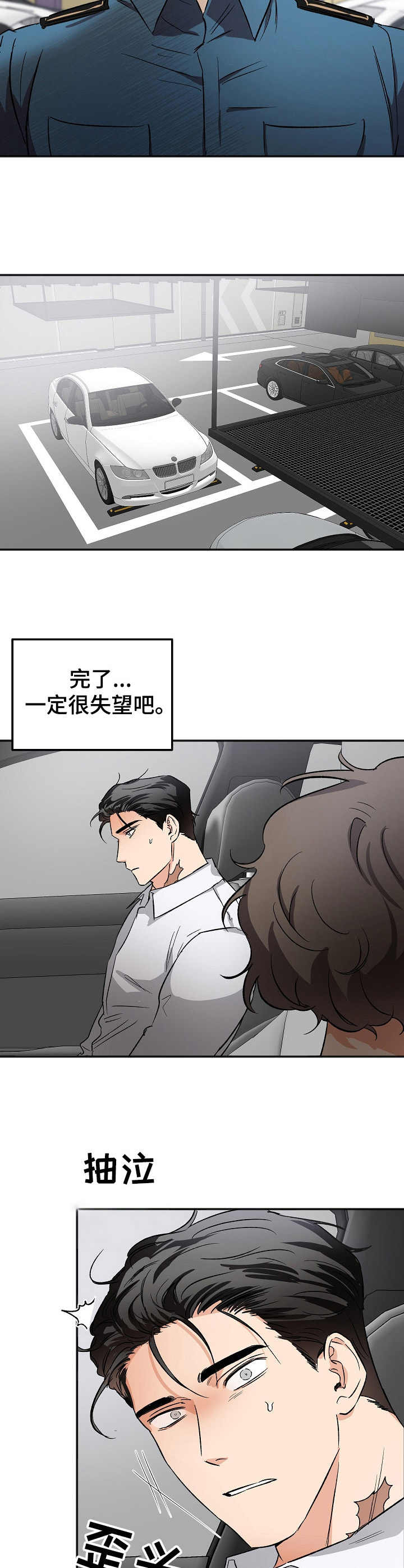 逃离黑帮跑酷音效下载漫画,第8章：表白1图