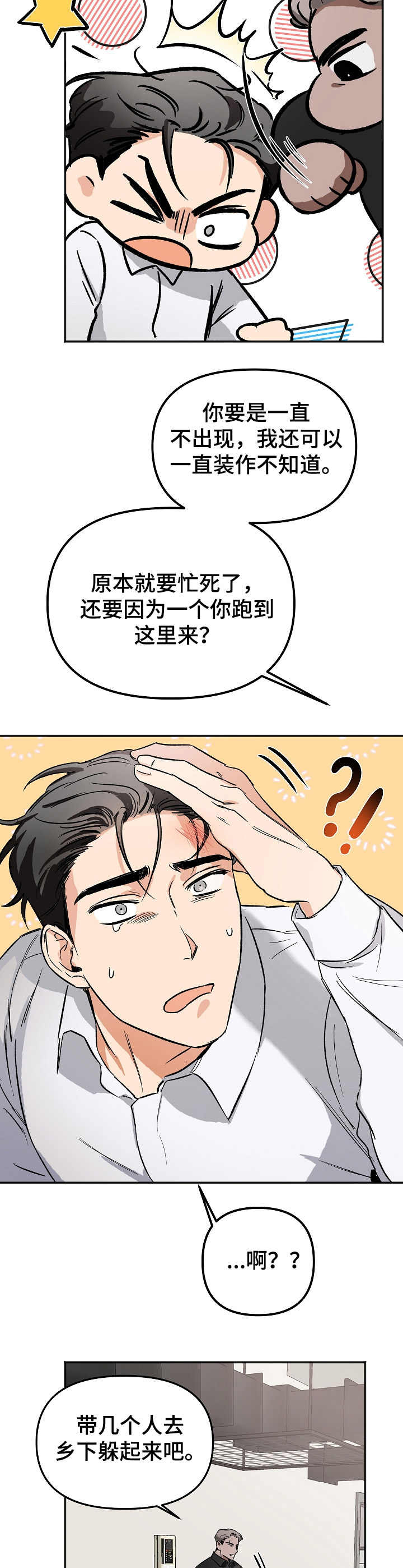 逃离黑帮漫画,第7章：敲打2图