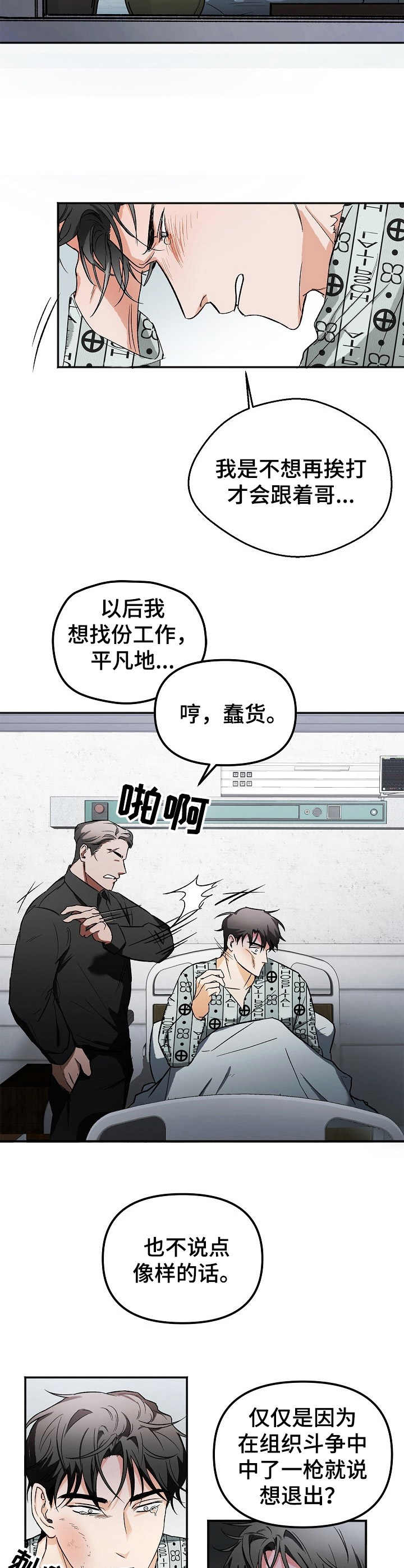 可复制漫画,第1章：逃跑2图