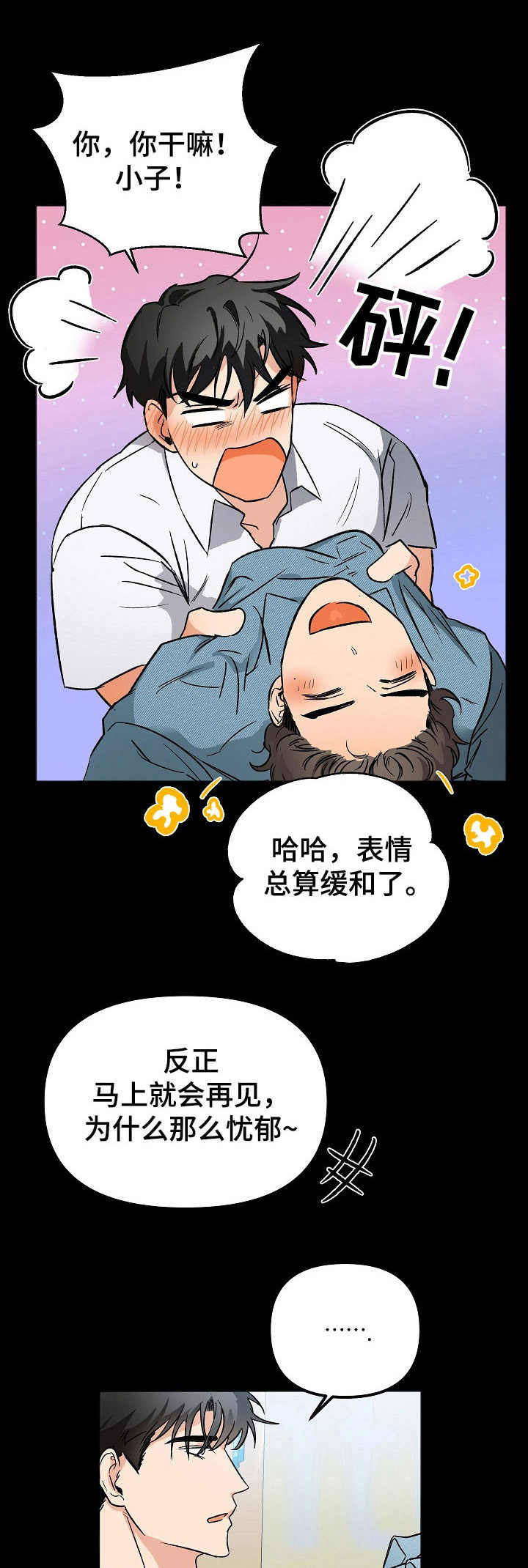 逃离黑帮漫画漫画,第6章：还债2图