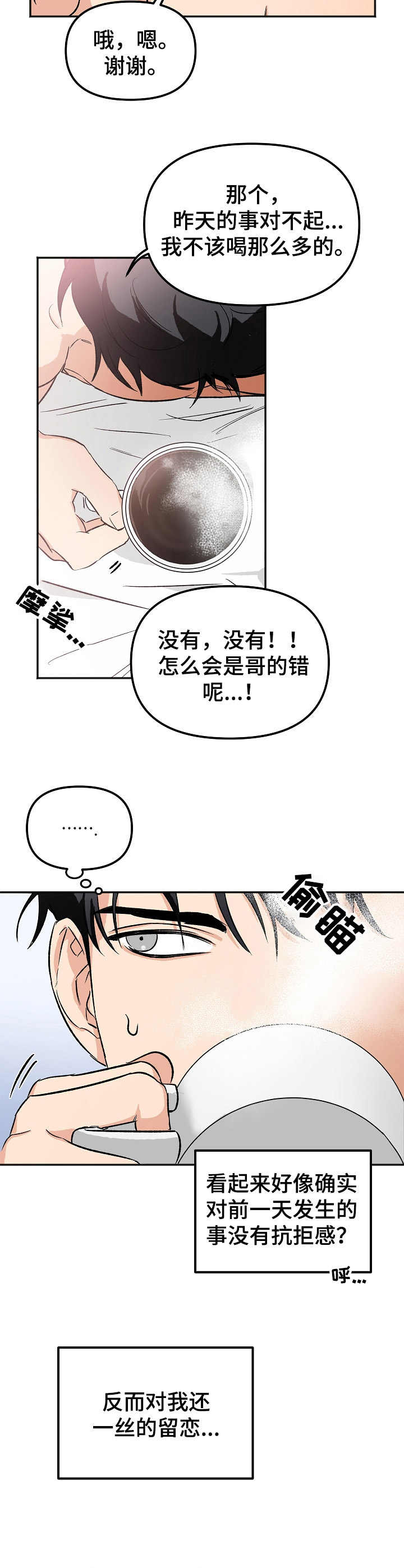 逃离黑帮做跑酷教程漫画,第3章： 配合2图