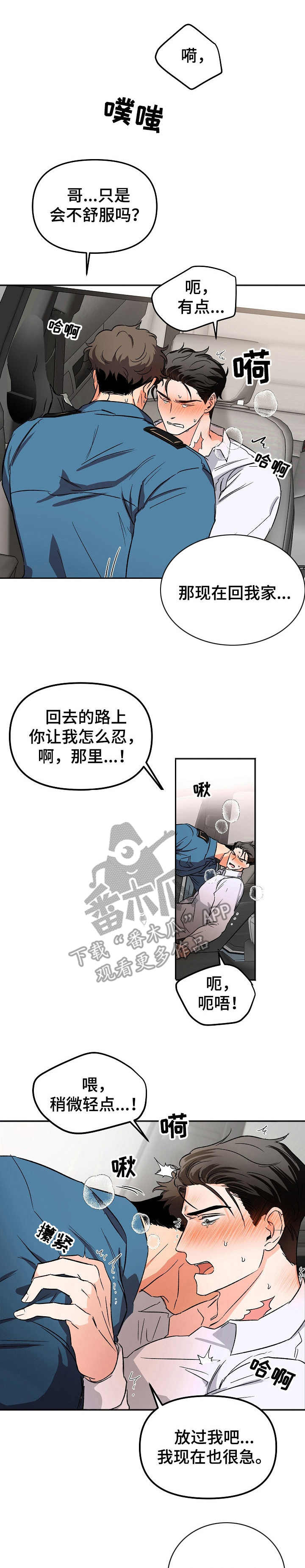 逃离黑帮漫画,第9章：脱离组织（完结）2图