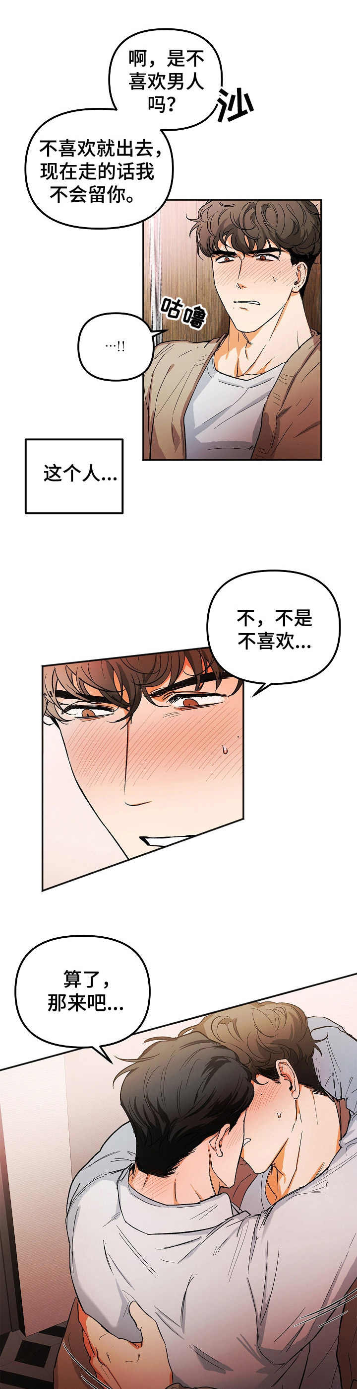 逃离黑帮漫画,第3章： 配合1图