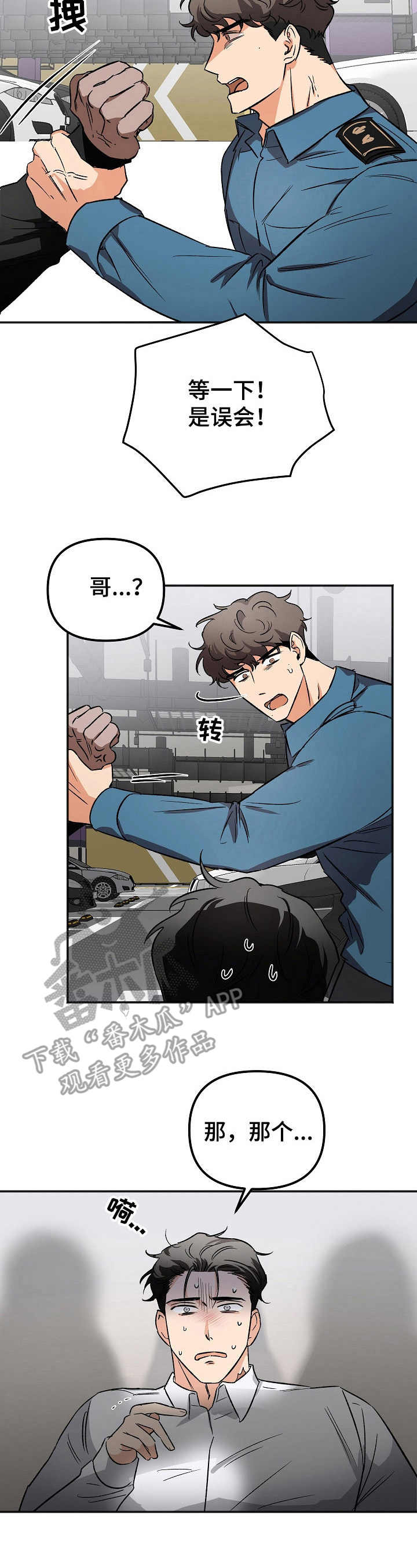 逃离黑暗监狱游戏漫画,第8章：表白2图