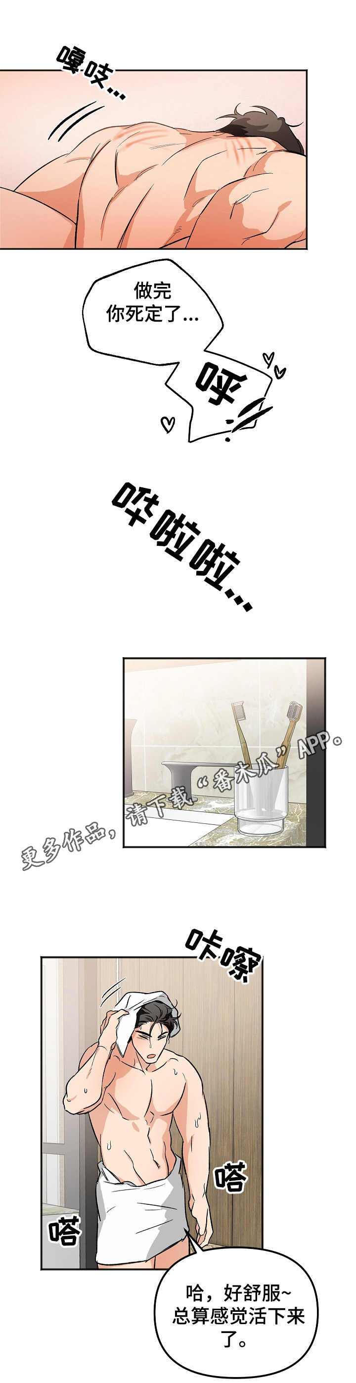 逃离黑帮漫画漫画,第5章：分别2图