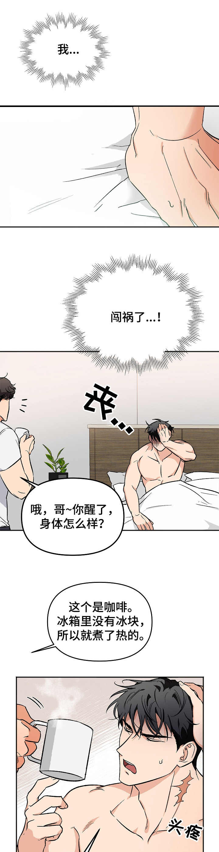 逃离黑帮做跑酷教程漫画,第3章： 配合1图