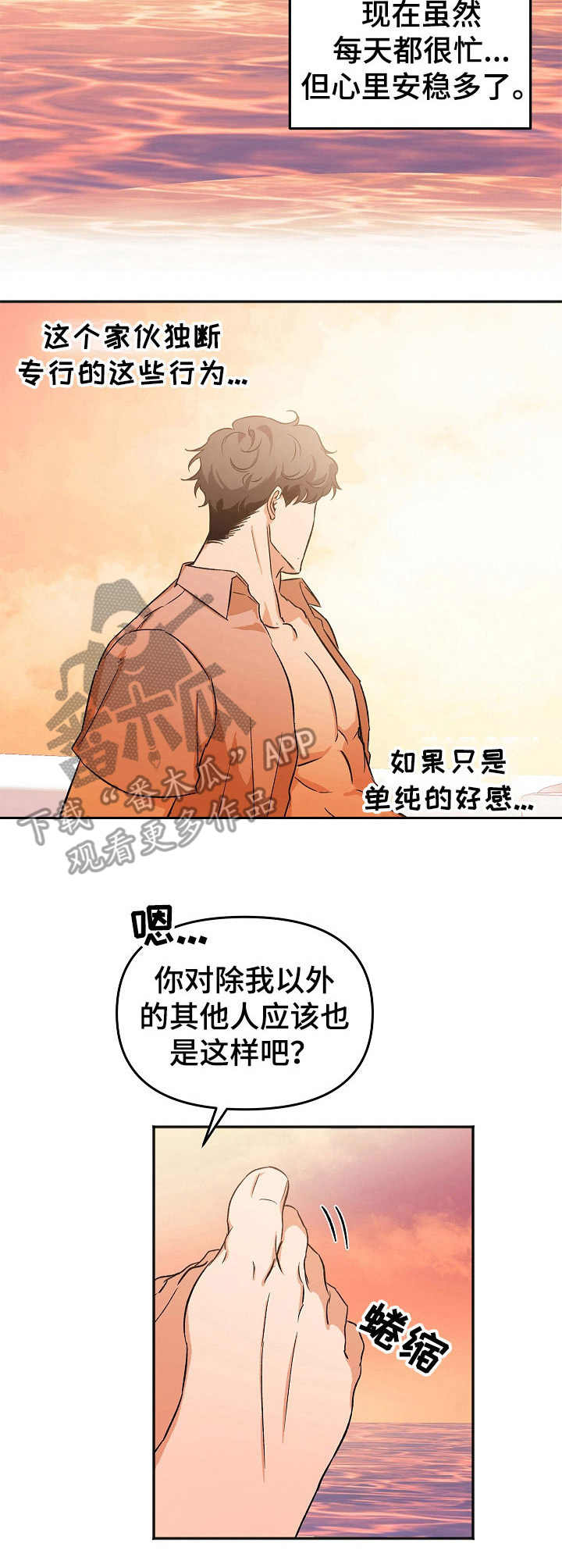 逃离黑帮跑酷怎么做漫画,第4章：平复心情1图