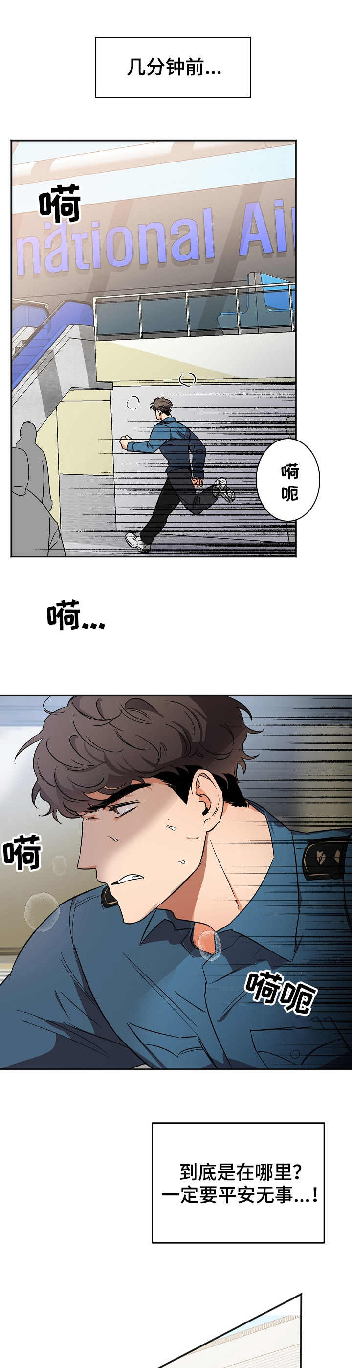 樱花校园模拟器跑酷逃离黑帮漫画,第7章：敲打2图