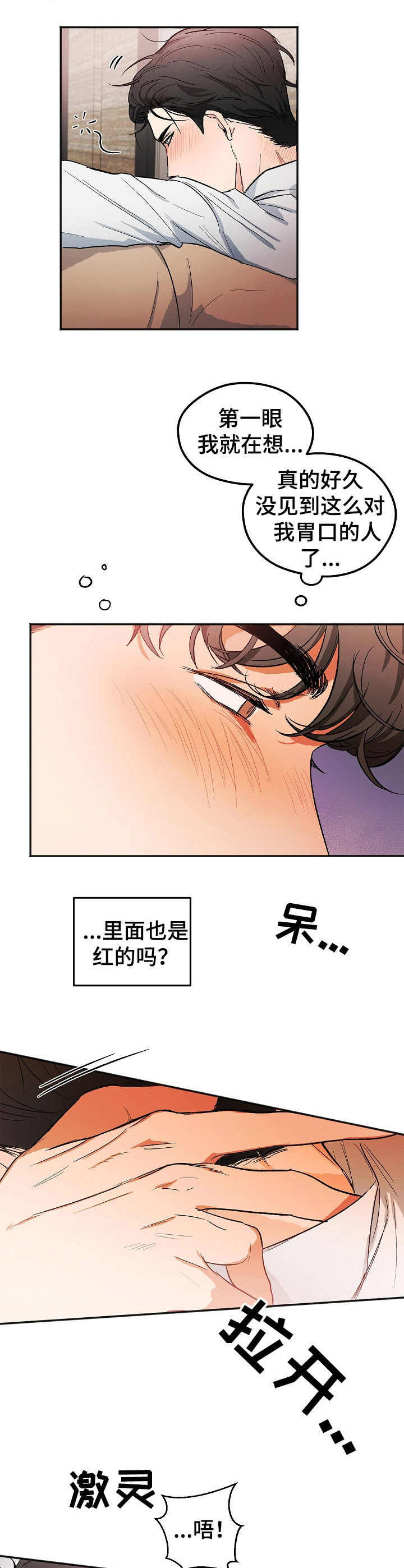 逃离黑帮跑酷教学漫画,第2章：醉酒2图