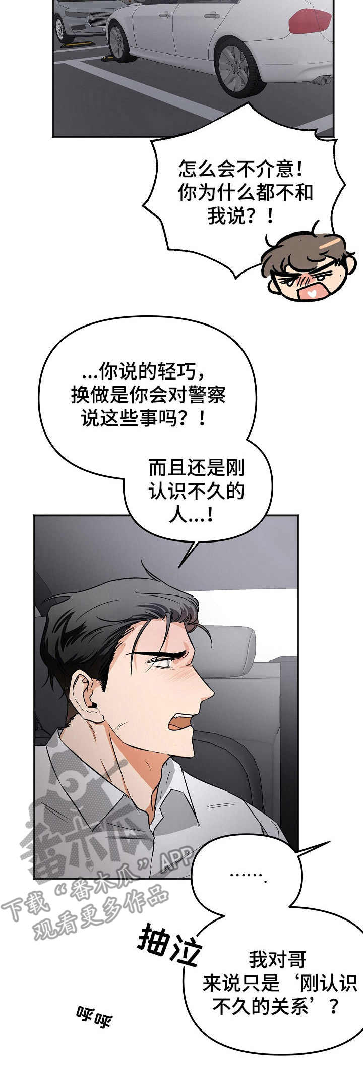 逃离黑帮漫画,第8章：表白2图