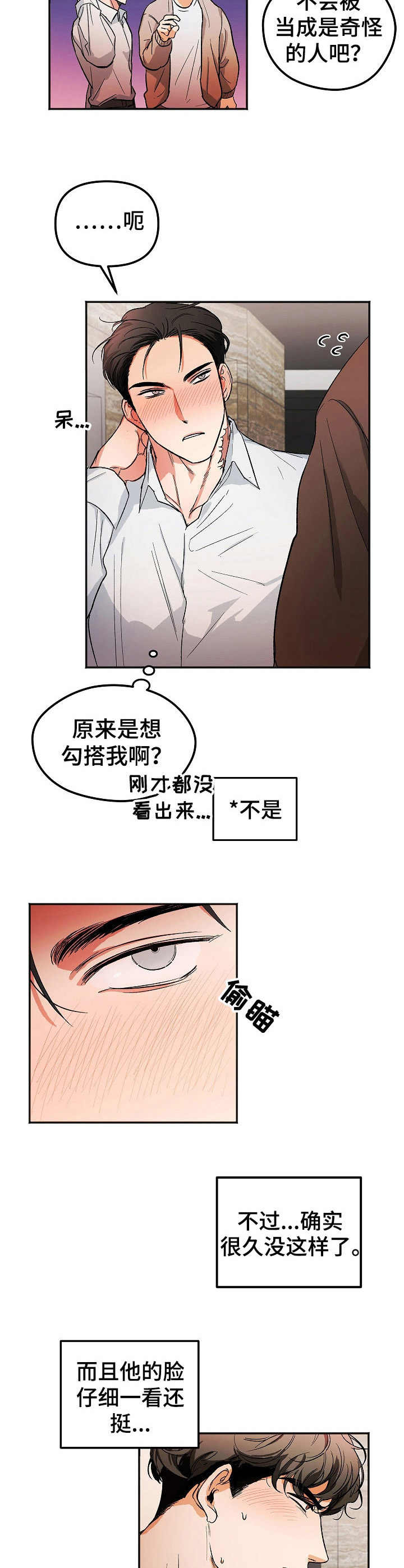 樱花校园模拟器跑酷逃离黑帮漫画,第2章：醉酒2图