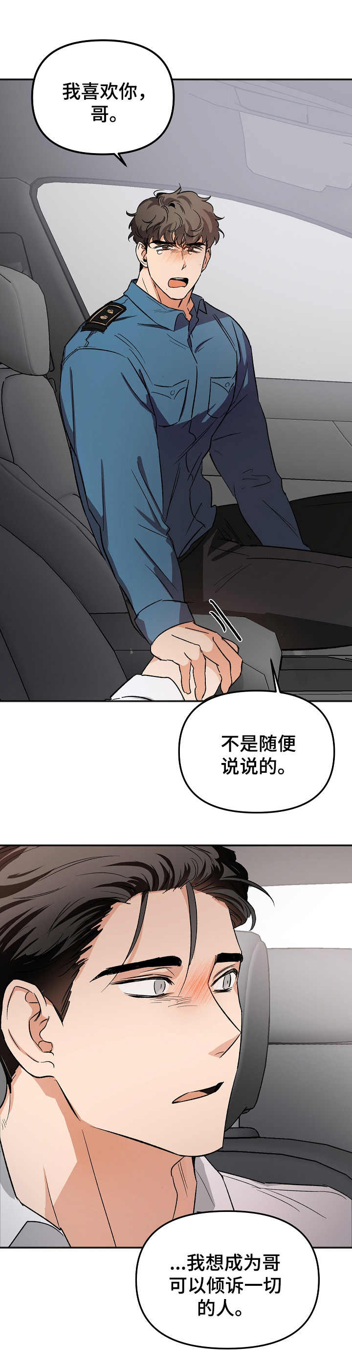 逃离黑帮漫画,第8章：表白1图