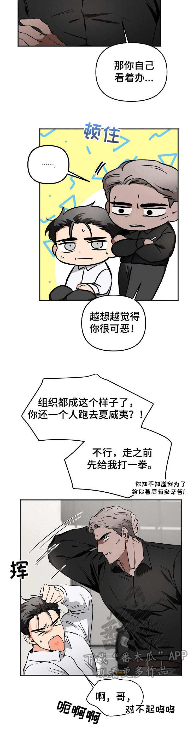 逃离黑暗漫画,第7章：敲打1图