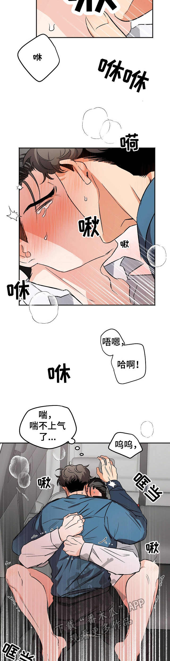 逃离黑帮漫画,第9章：脱离组织（完结）2图