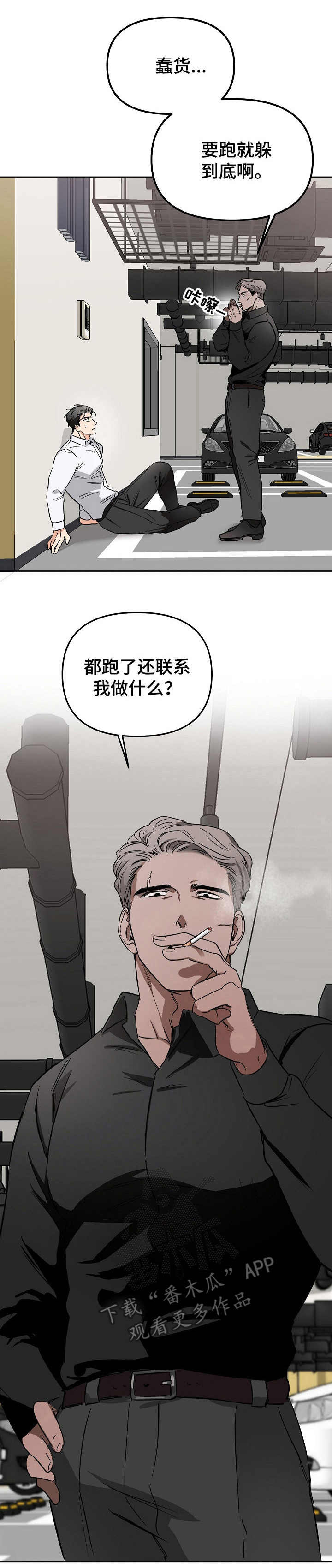 逃离黑帮漫画,第7章：敲打1图