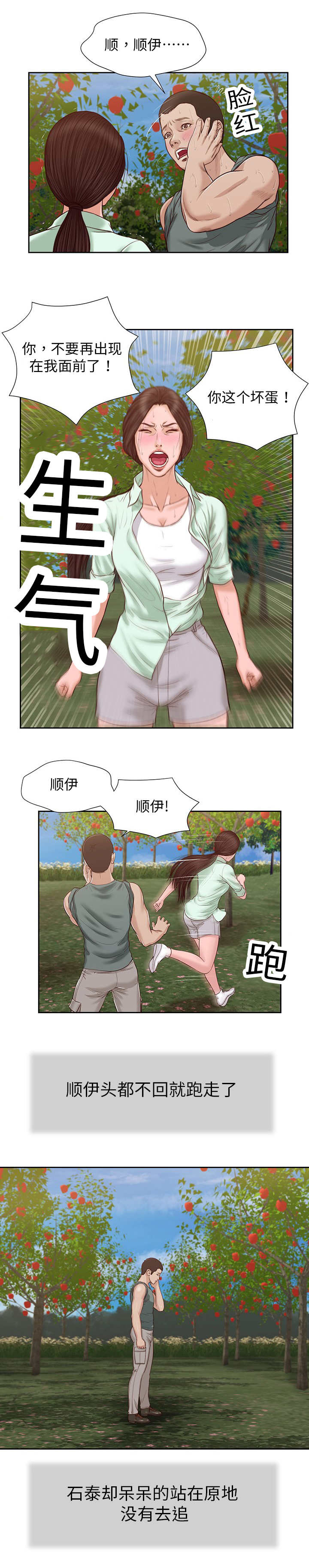 乡村小说漫画,第27话1图