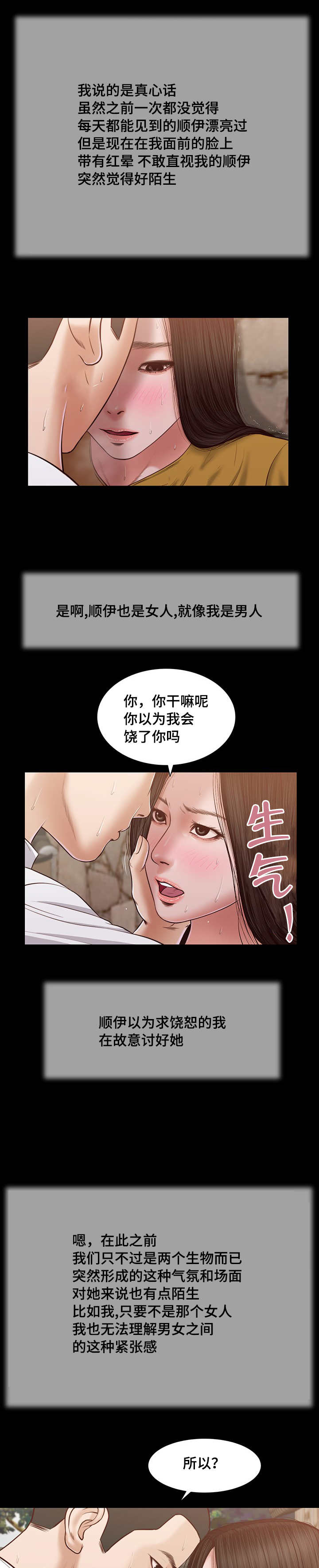 乡村关系漫画,第18话2图