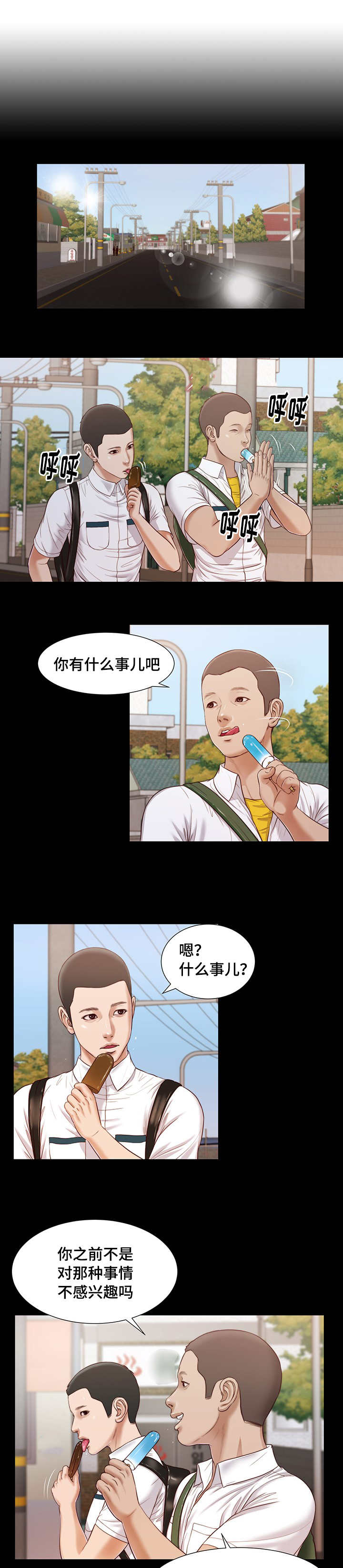 乡村小说漫画,第19话2图