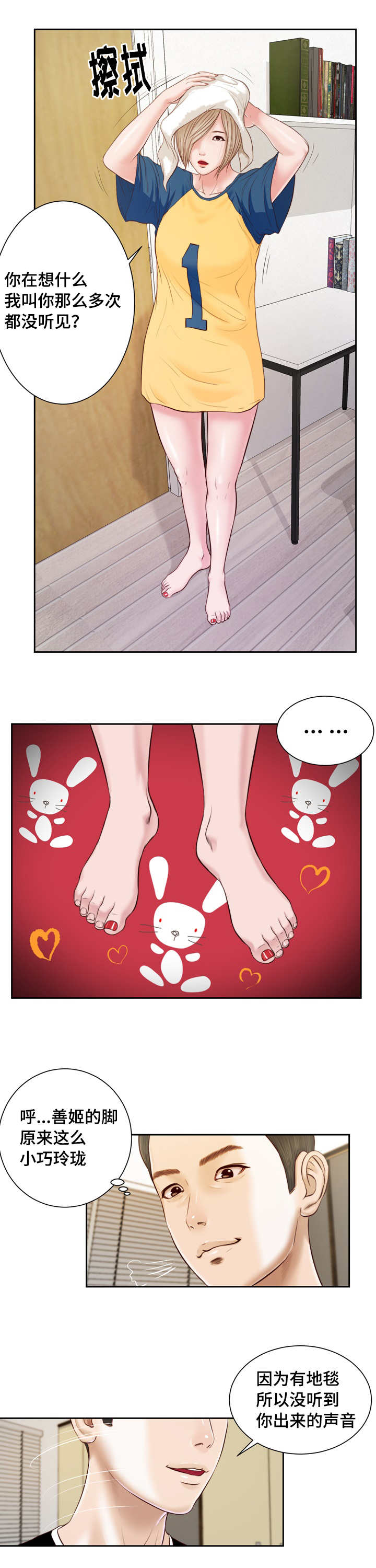 乡村小说漫画,第5话2图