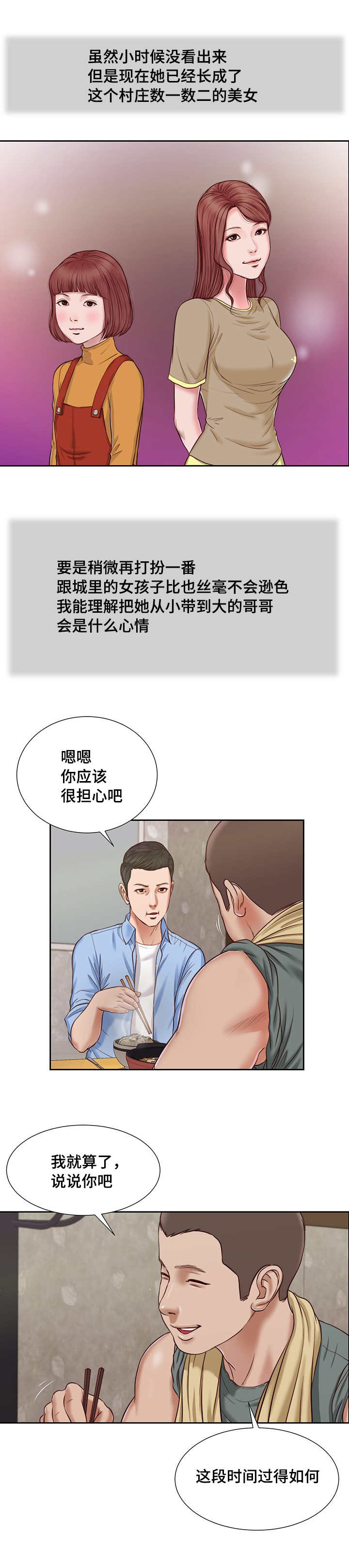 乡村关系漫画,第17话2图