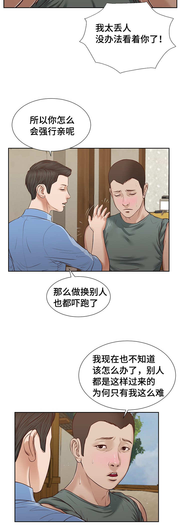乡村小说漫画,第29话2图