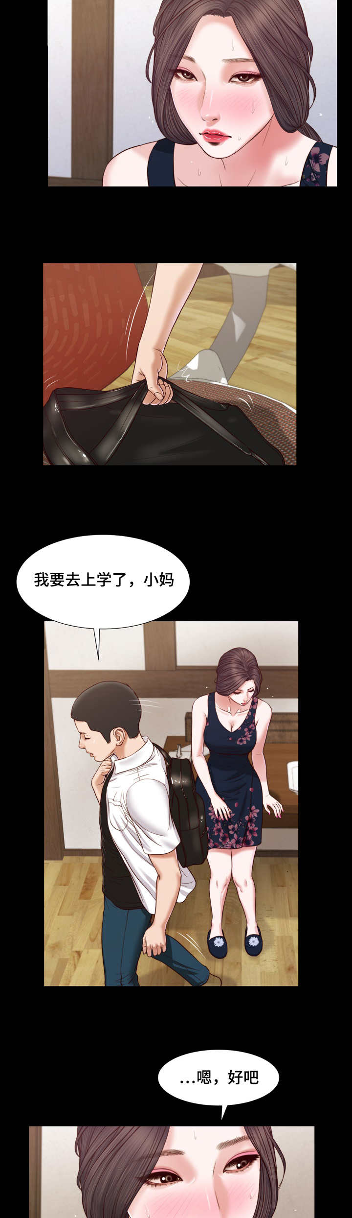 乡村关系漫画,第16话1图
