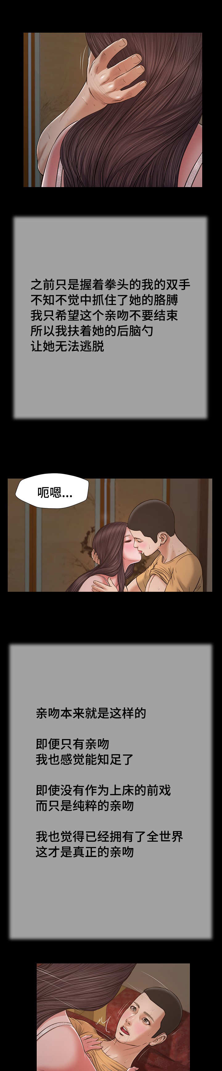 乡村关系漫画,第28话2图