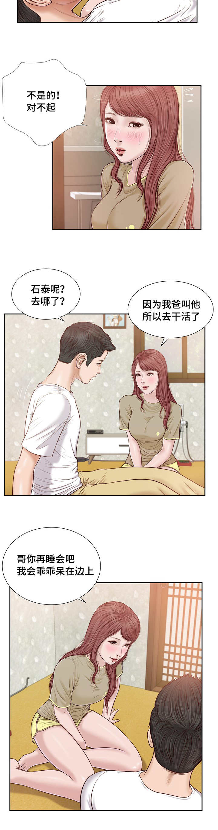 乡村小说漫画,第21话2图