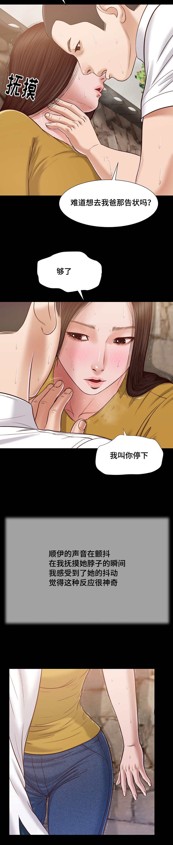 乡村小说漫画,第18话2图