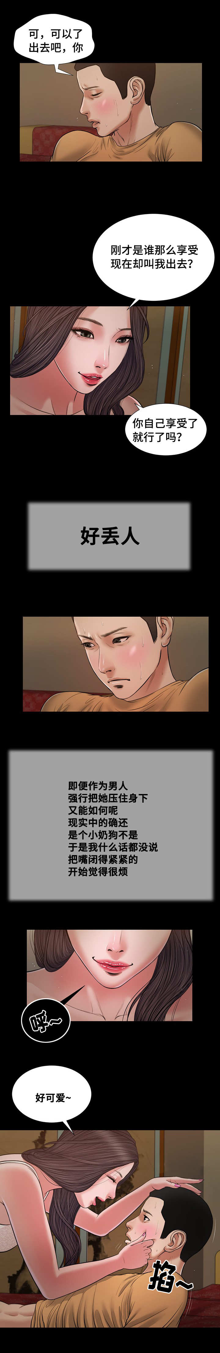 乡村小说漫画,第30话1图