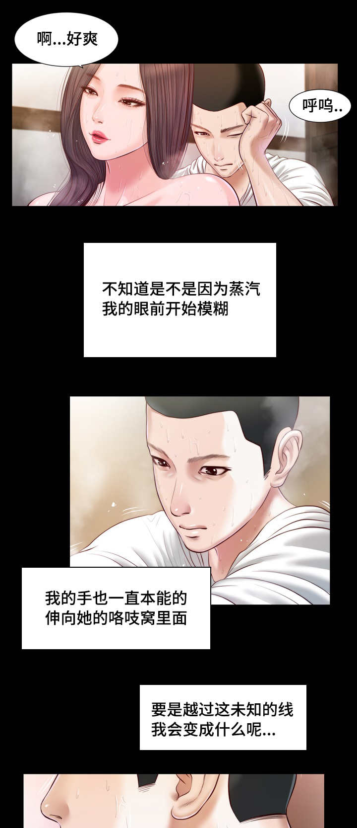 乡村小说漫画,第5话1图