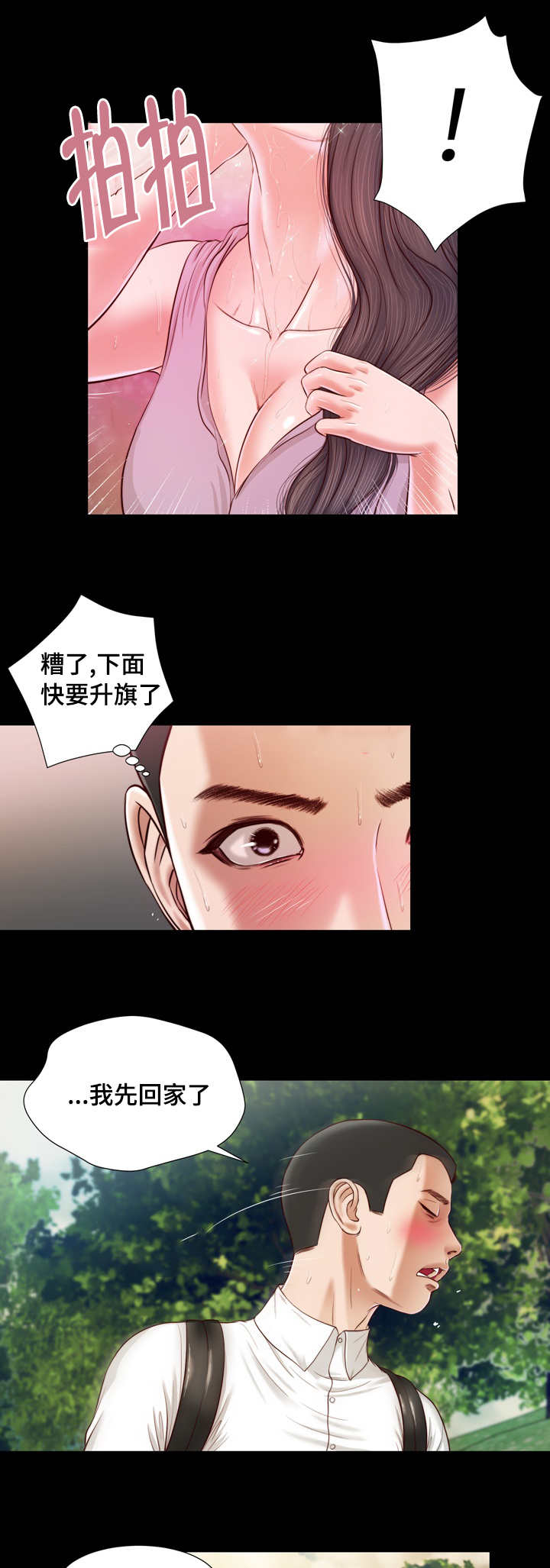乡村小说漫画,第8话1图
