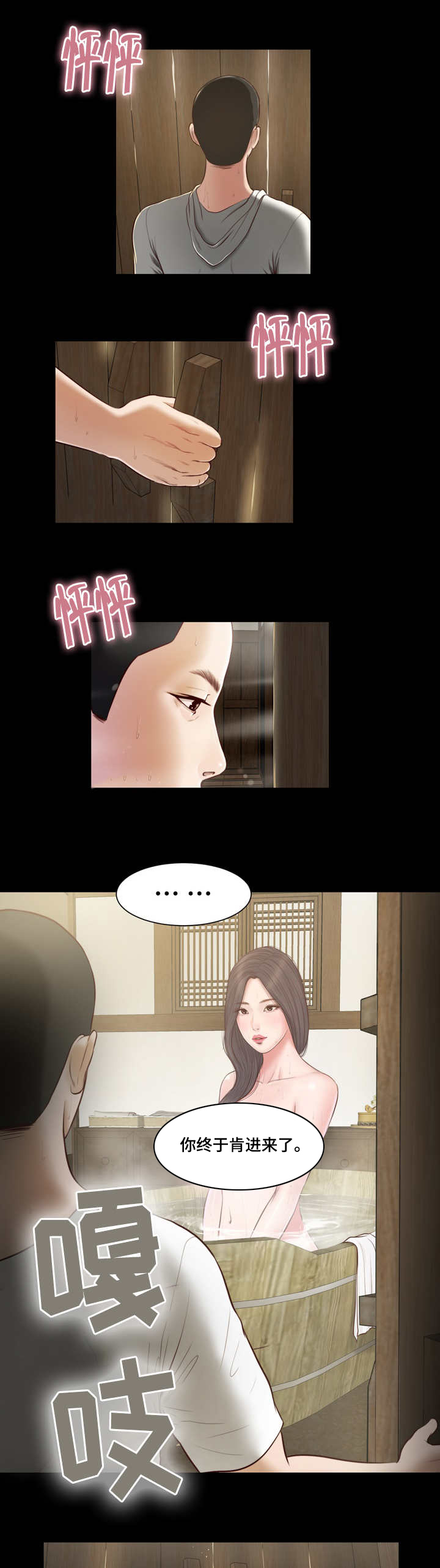 乡村小说漫画,第4话2图