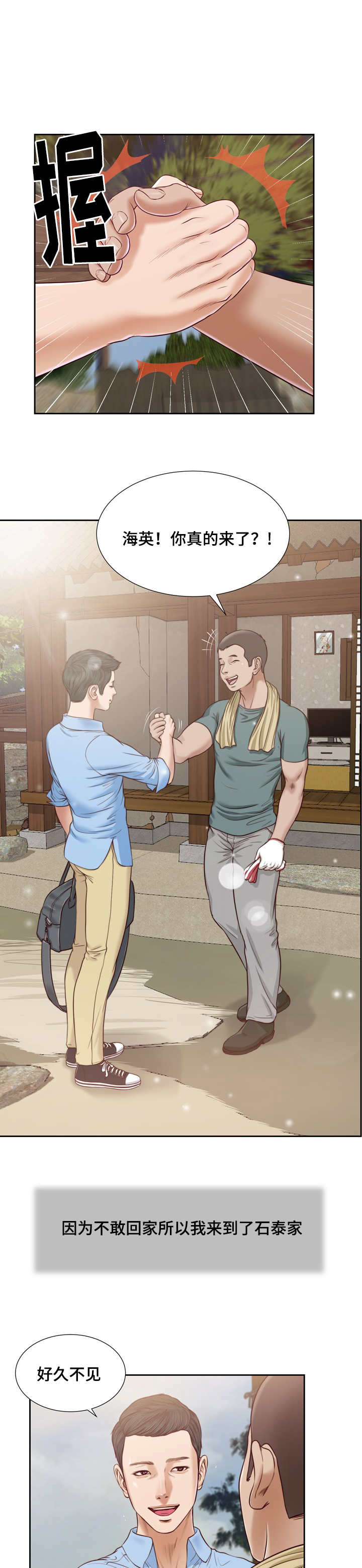 乡村关系漫画,第16话1图