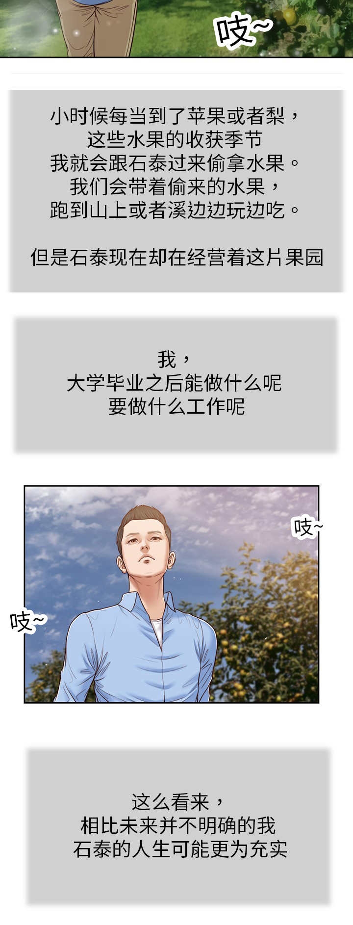 乡村小说漫画,第25话1图
