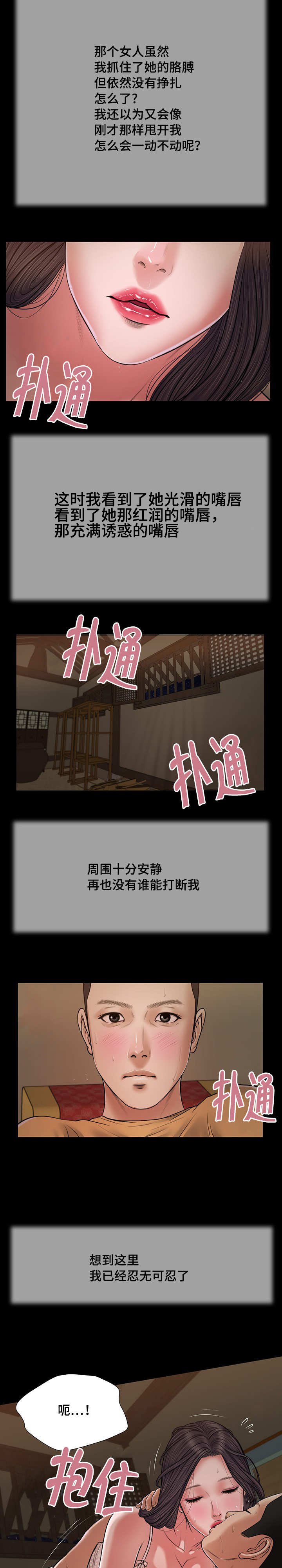 乡村小说漫画,第30话1图