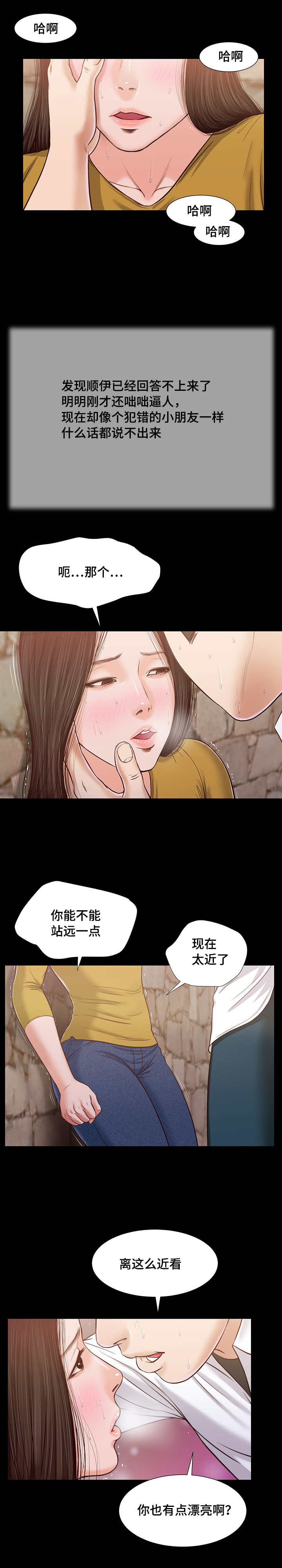 乡村关系漫画,第18话1图