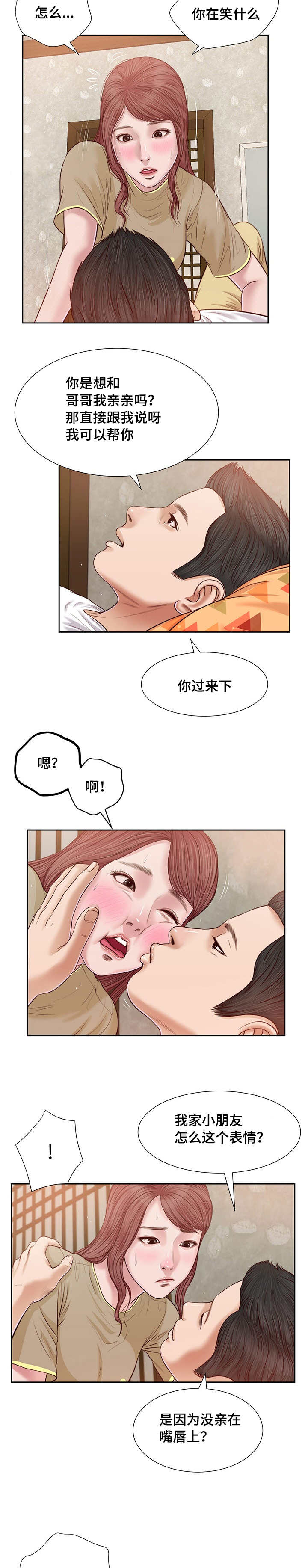 乡村关系漫画,第22话2图