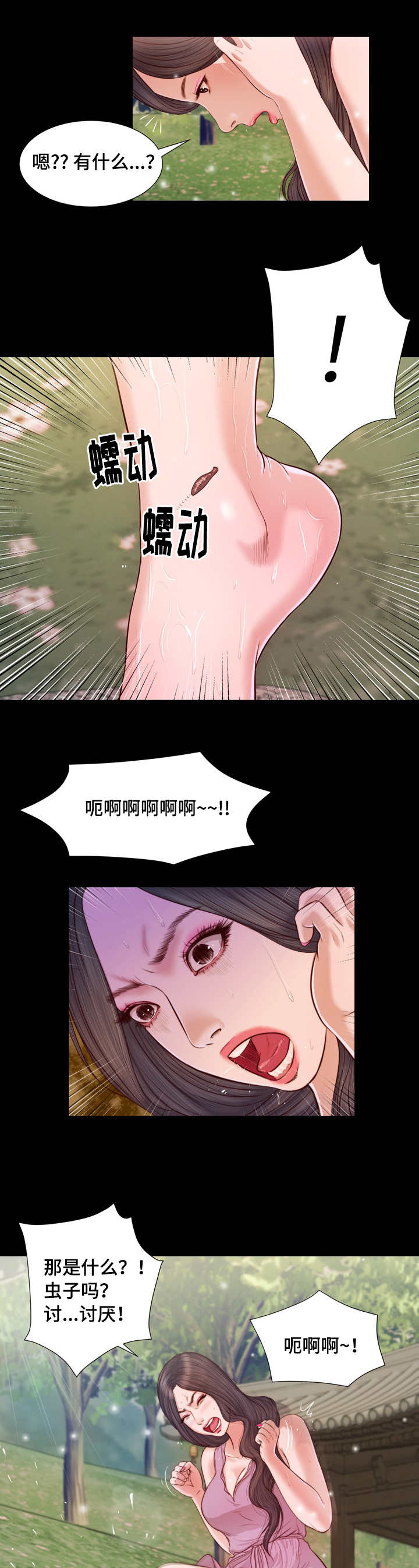乡村小说漫画,第8话1图