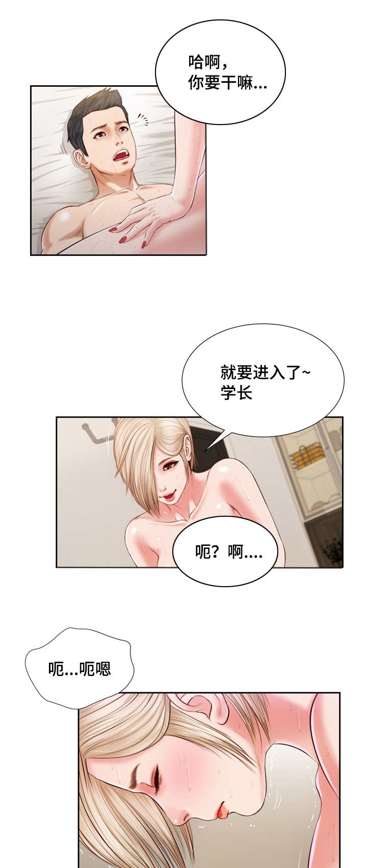 乡村小说漫画,第7话1图